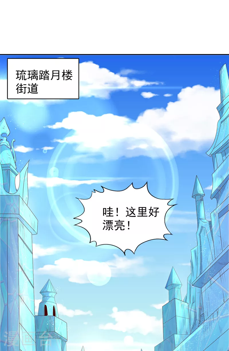 第310话 我们这次要低调~ 第34页