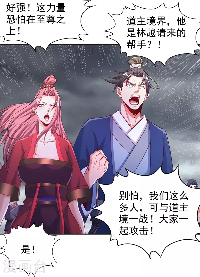第308话 我也敢得罪你！ 第4页