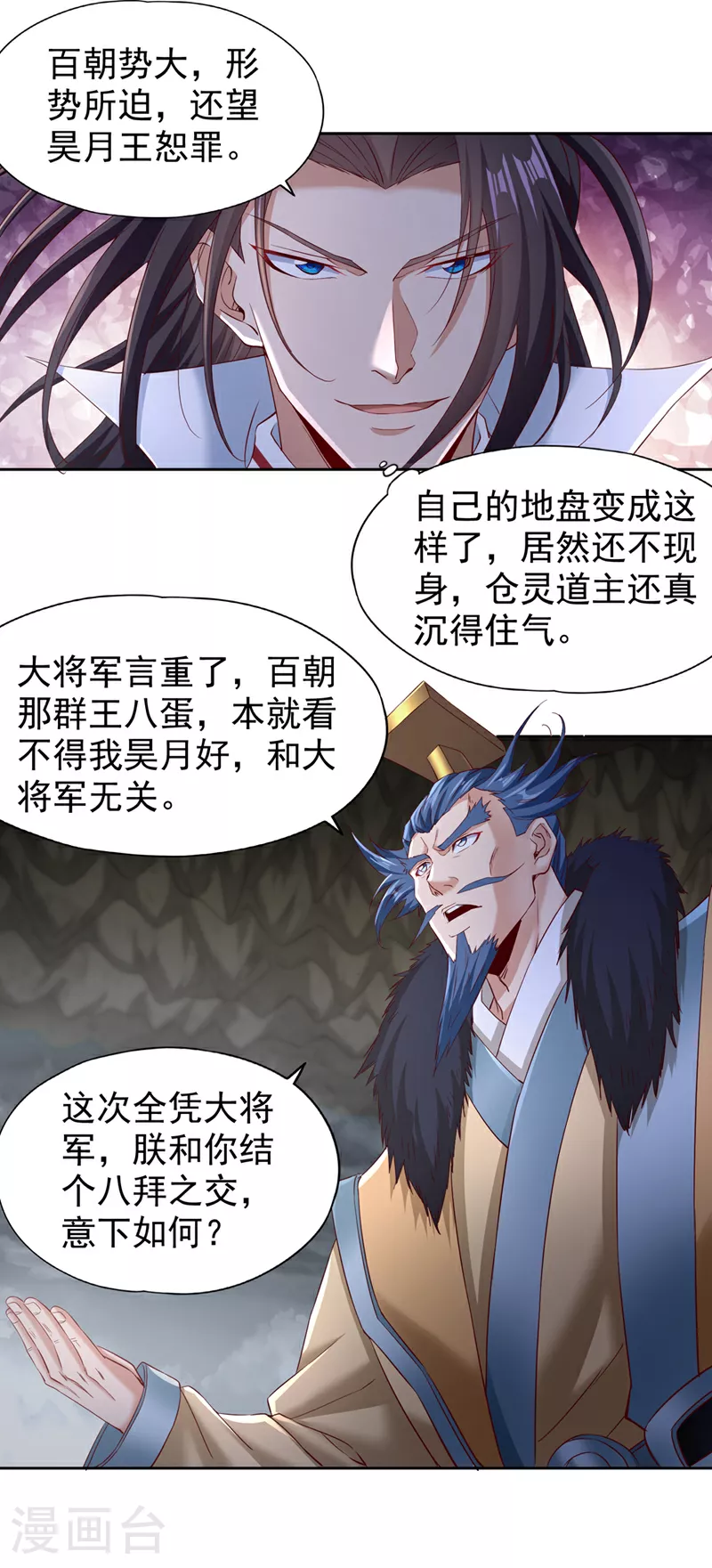 第308话 我也敢得罪你！ 第13页