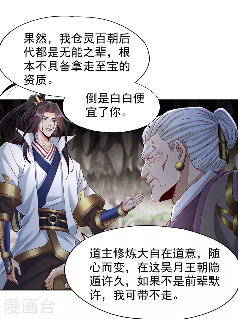 第308话 我也敢得罪你！ 第23页