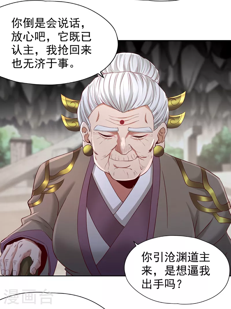第308话 我也敢得罪你！ 第24页