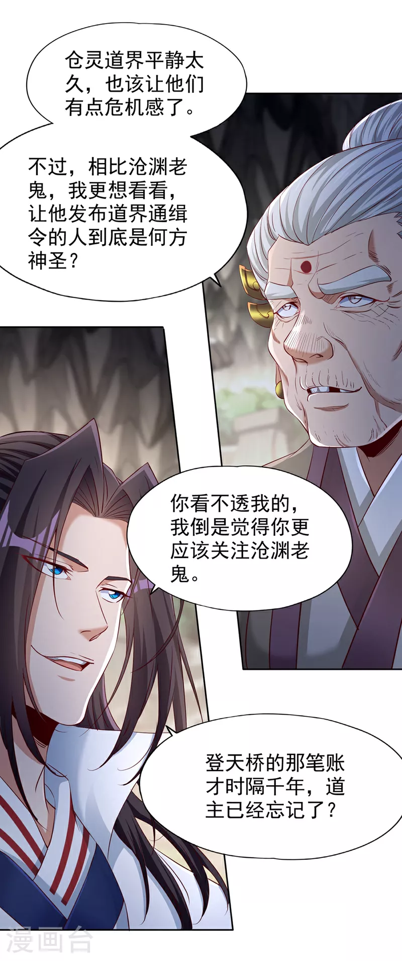 第308话 我也敢得罪你！ 第26页