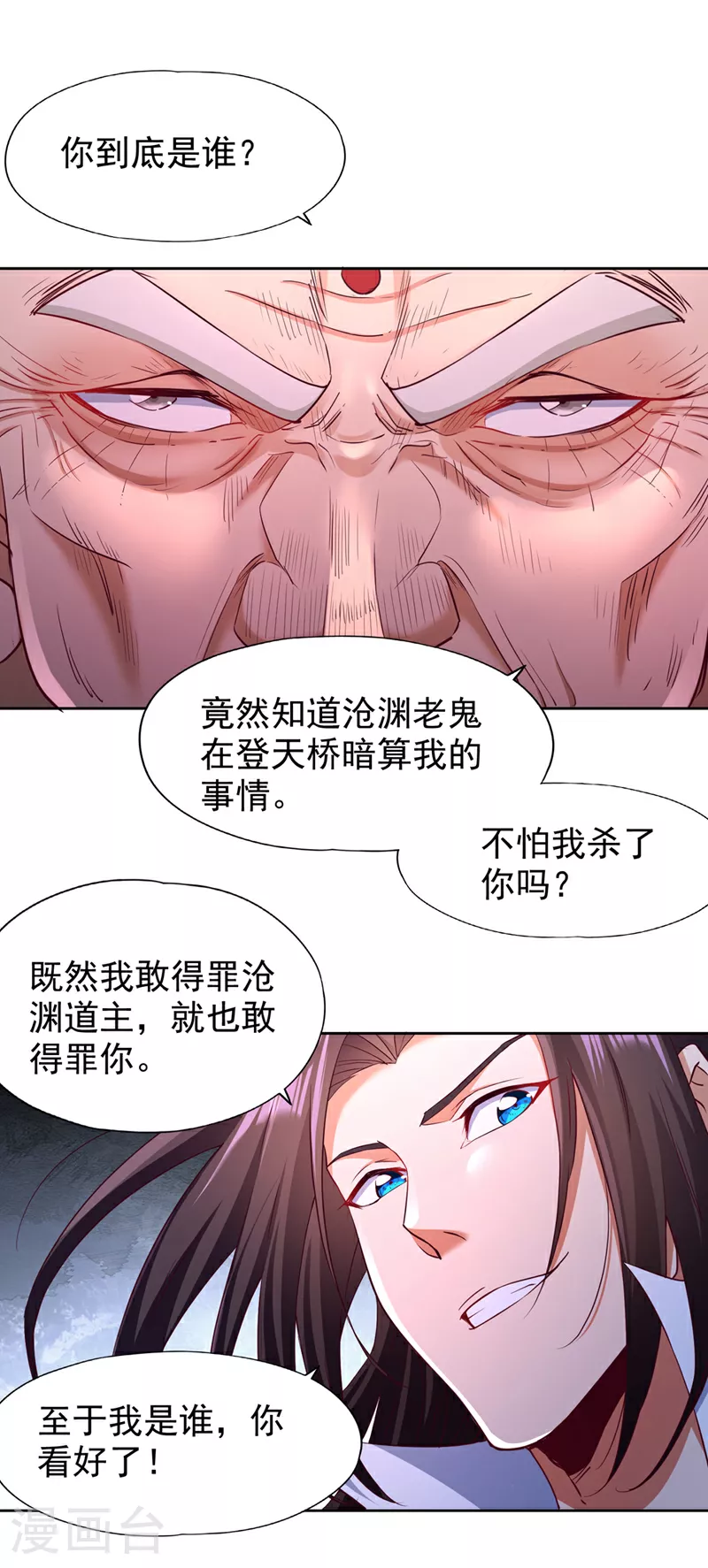 第308话 我也敢得罪你！ 第27页