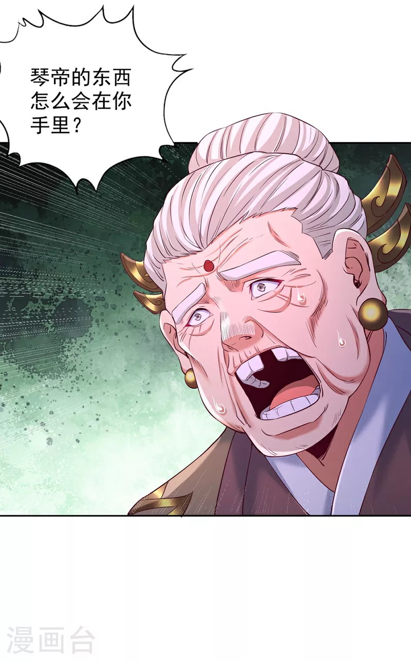 第308话 我也敢得罪你！ 第30页