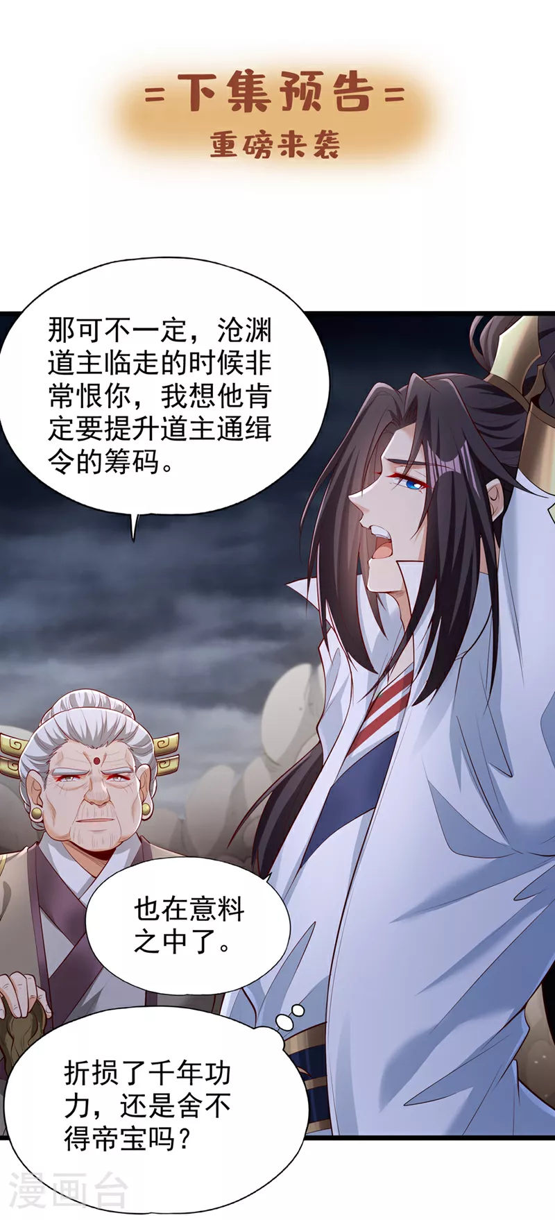 第308话 我也敢得罪你！ 第33页