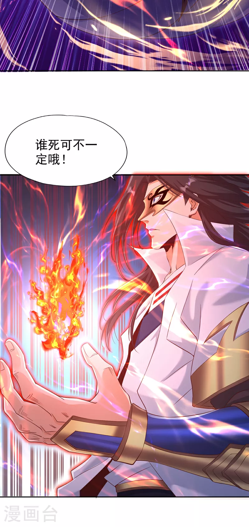 第307话 因为我就是林越！ 第3页