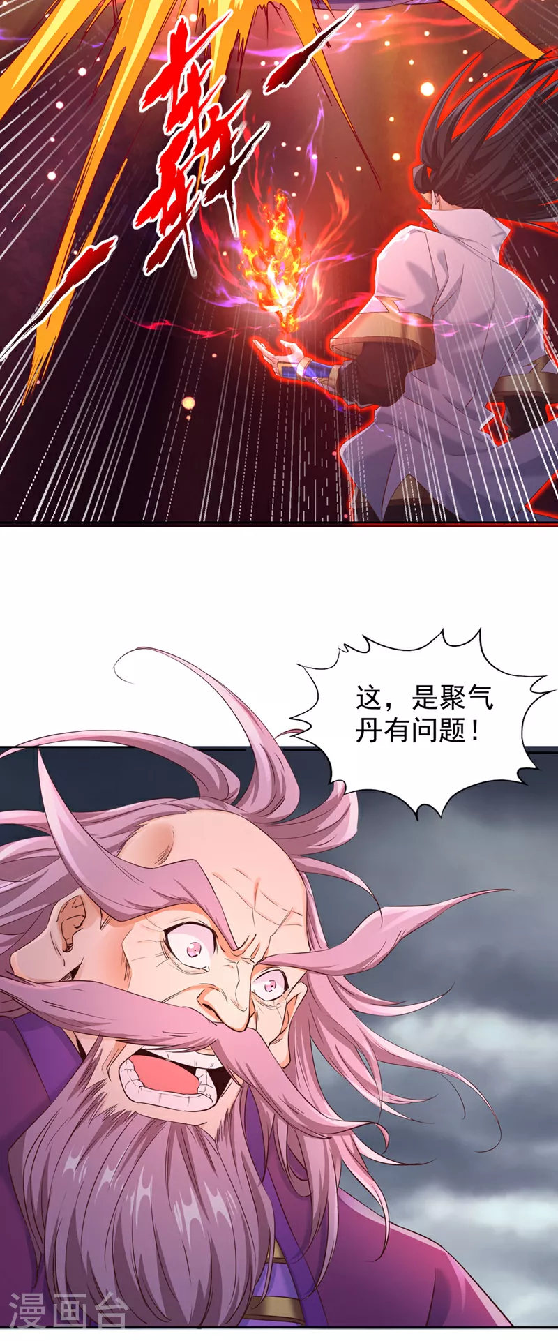 第307话 因为我就是林越！ 第5页