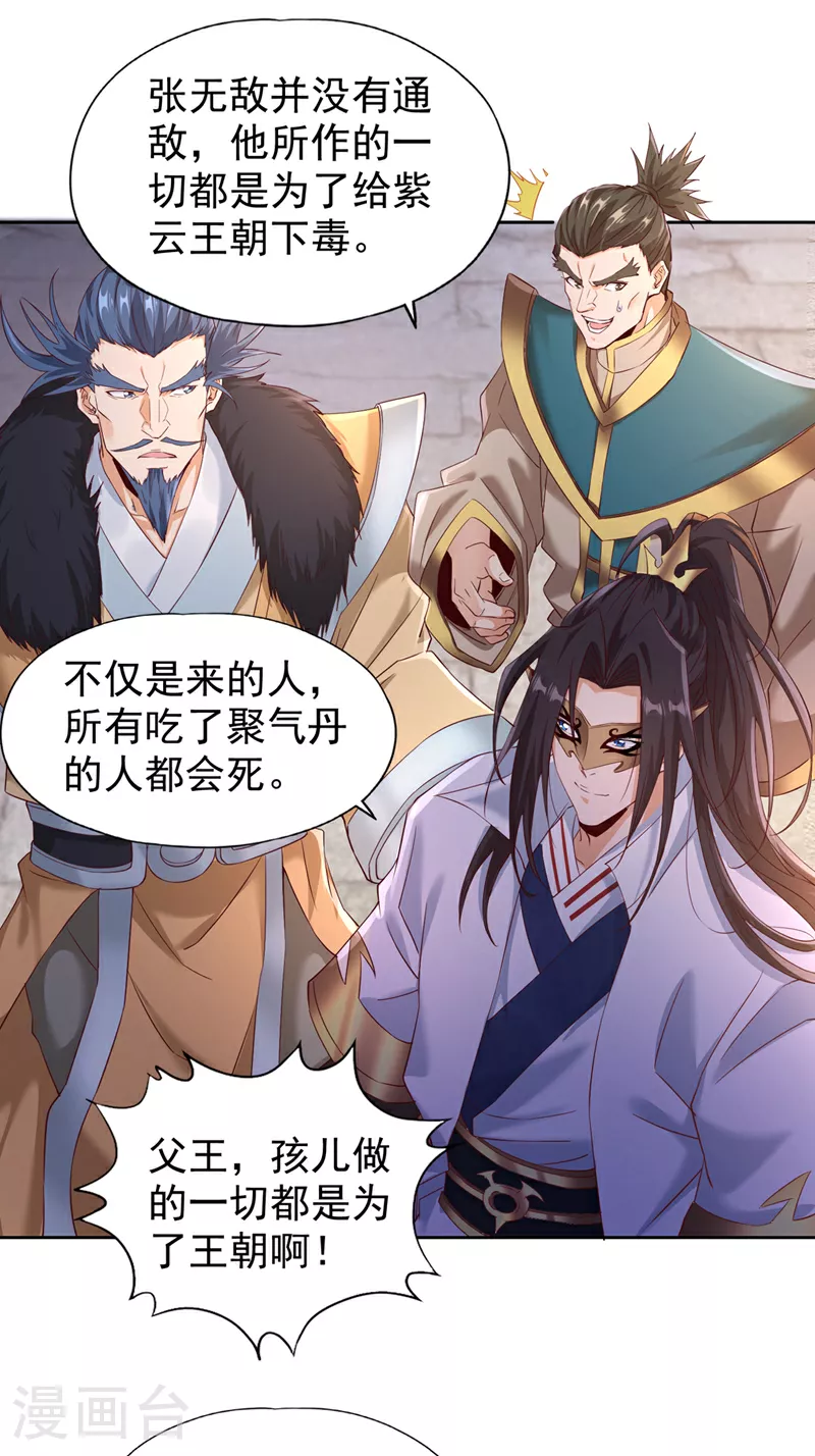 第307话 因为我就是林越！ 第9页