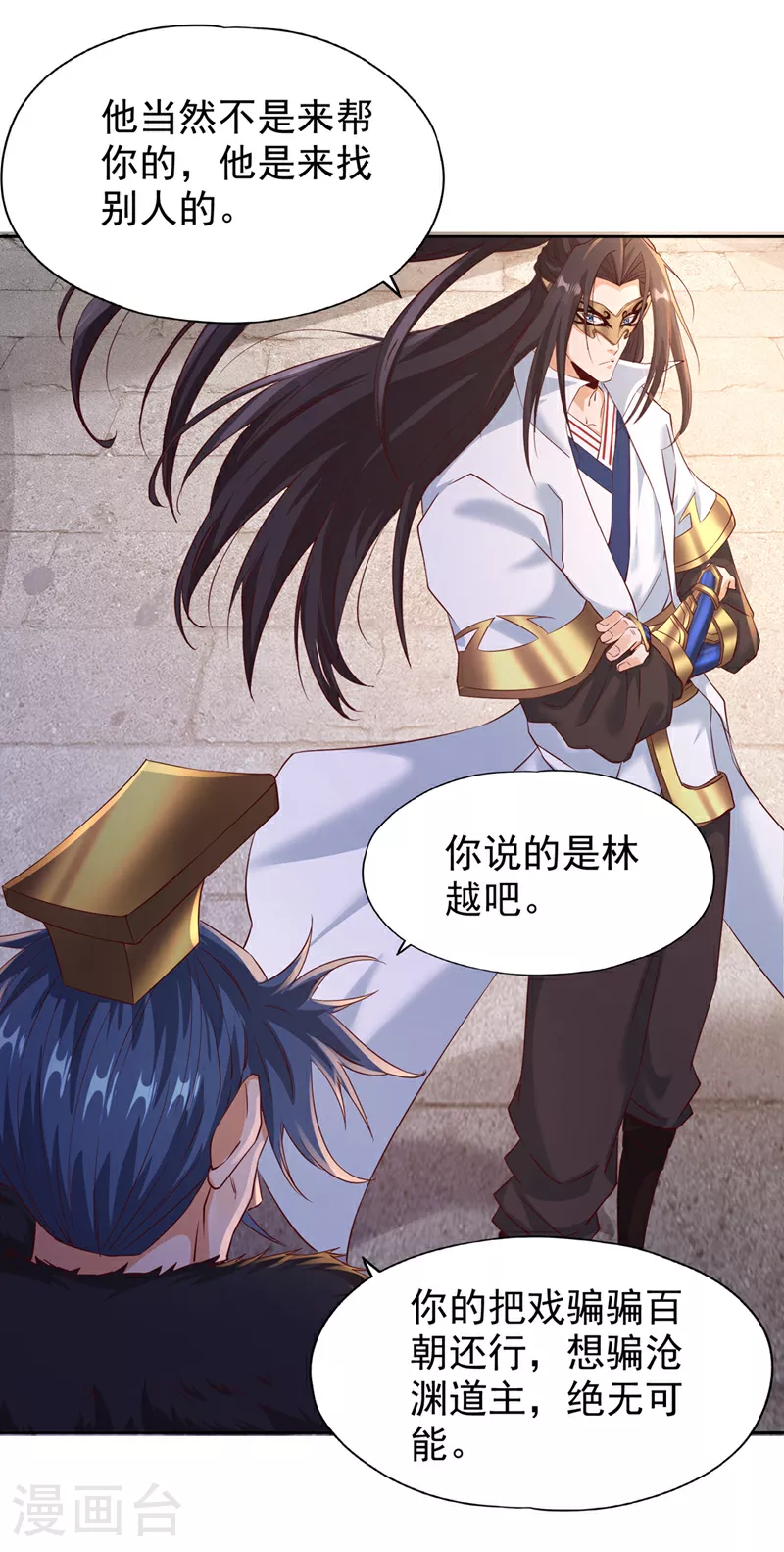第307话 因为我就是林越！ 第13页