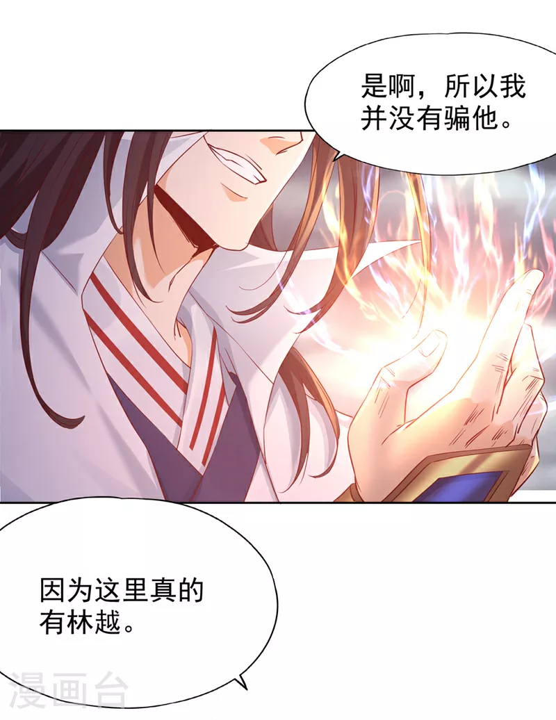 第307话 因为我就是林越！ 第14页