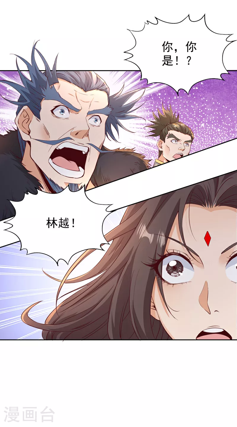 第307话 因为我就是林越！ 第16页