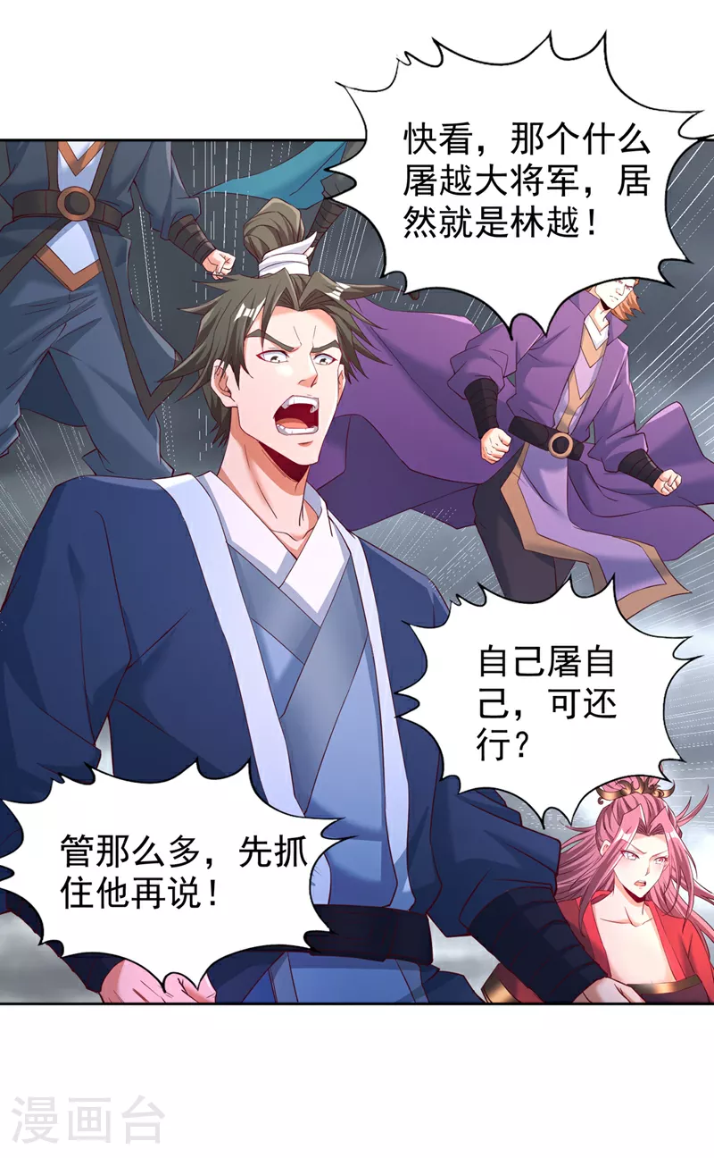 第307话 因为我就是林越！ 第17页