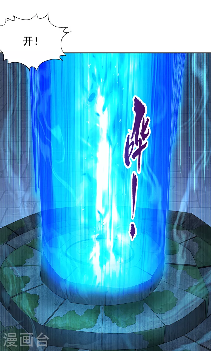 第307话 因为我就是林越！ 第21页