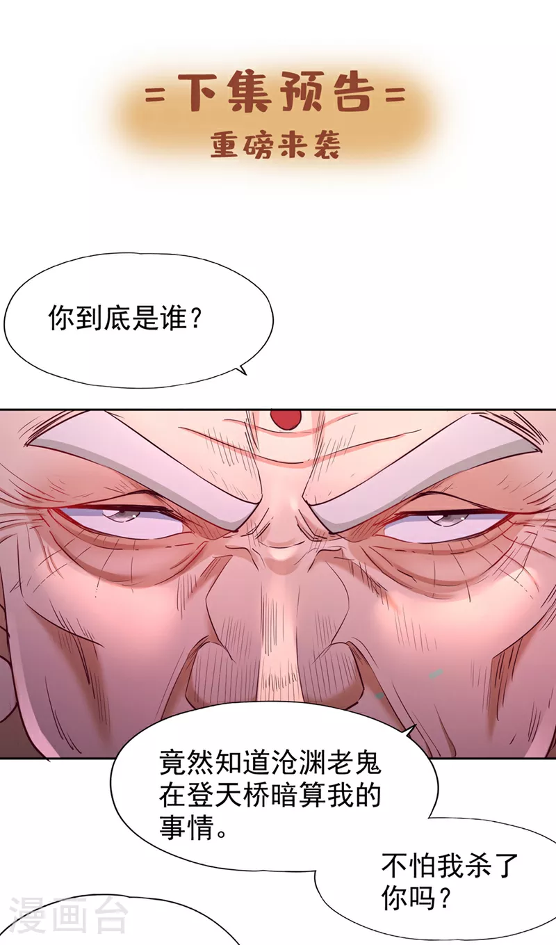 第307话 因为我就是林越！ 第38页