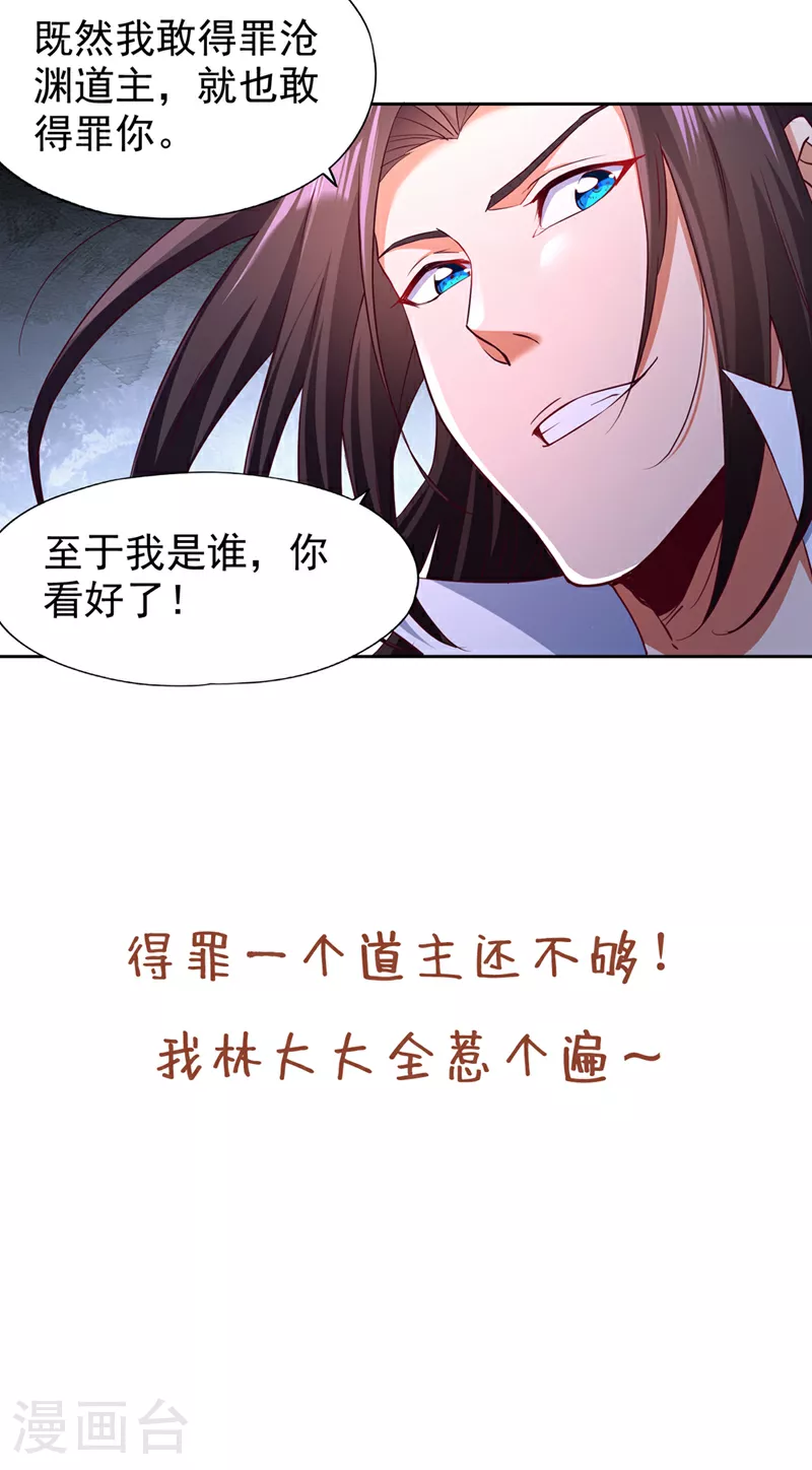 第307话 因为我就是林越！ 第39页
