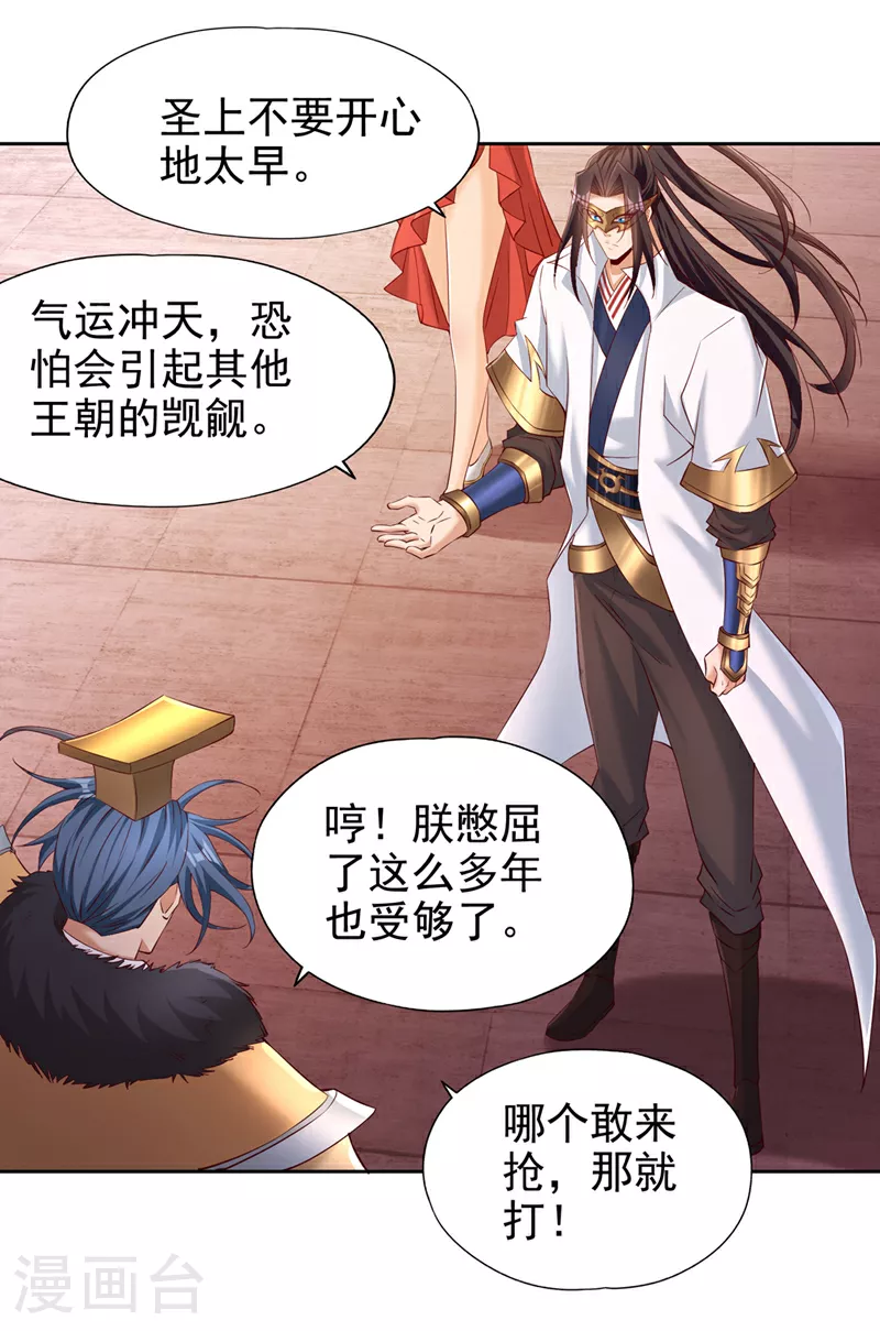 第306话 不要高兴的太早！ 第11页