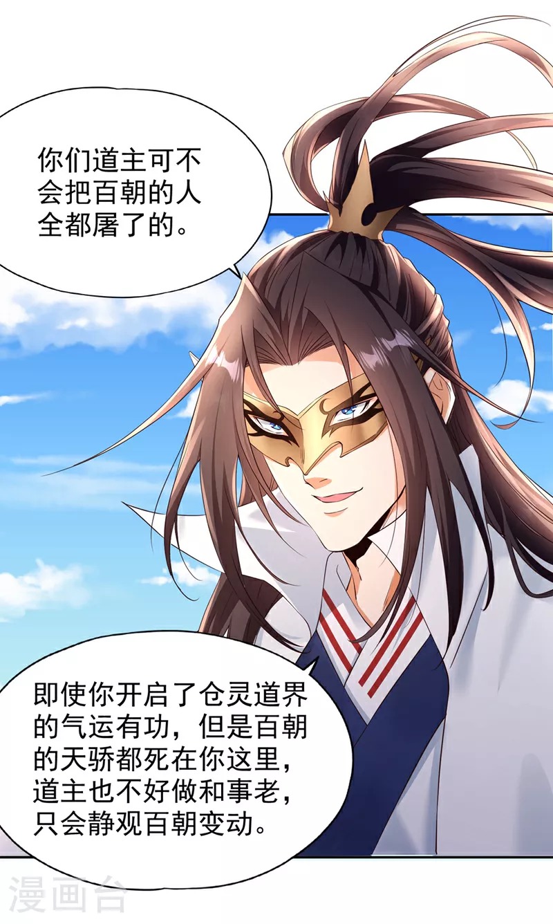 第306话 不要高兴的太早！ 第14页