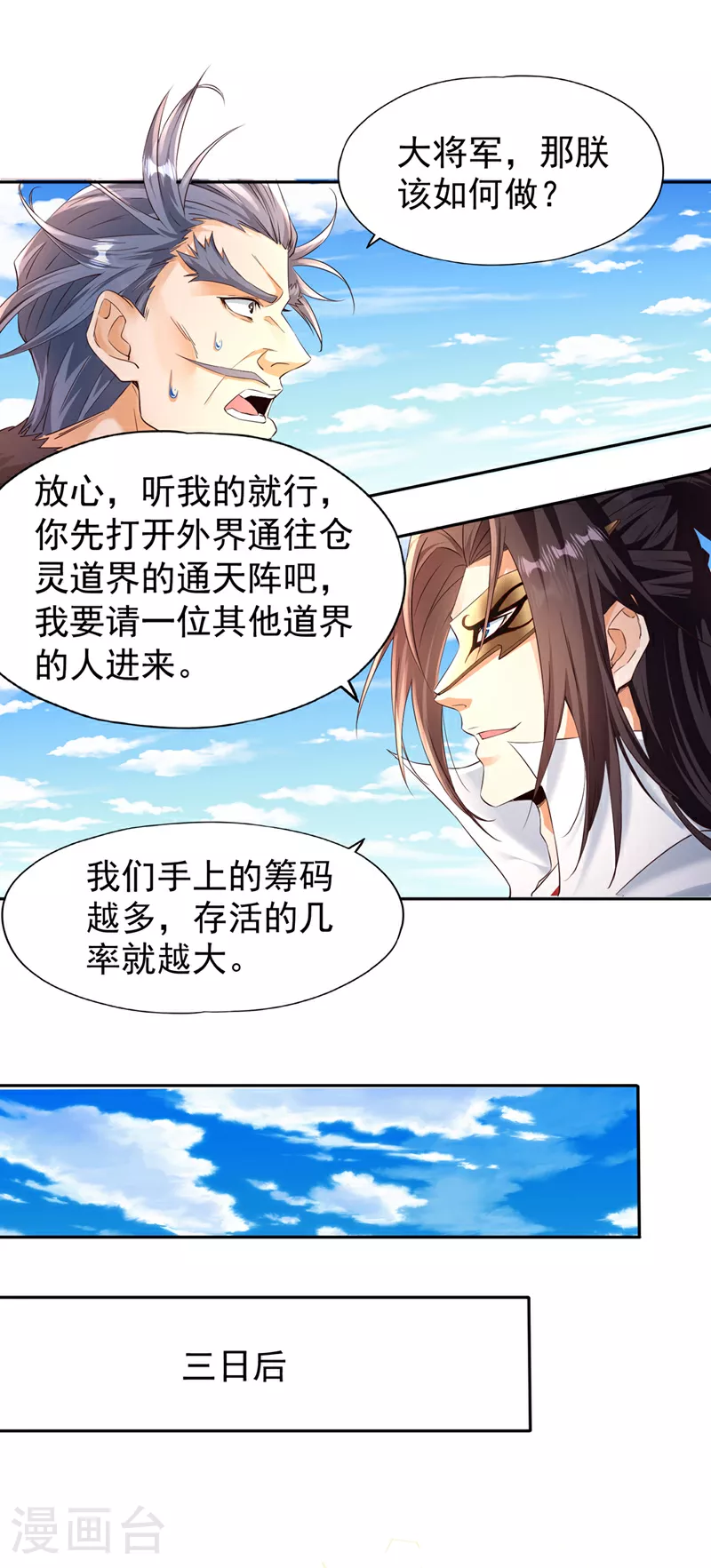 第306话 不要高兴的太早！ 第15页