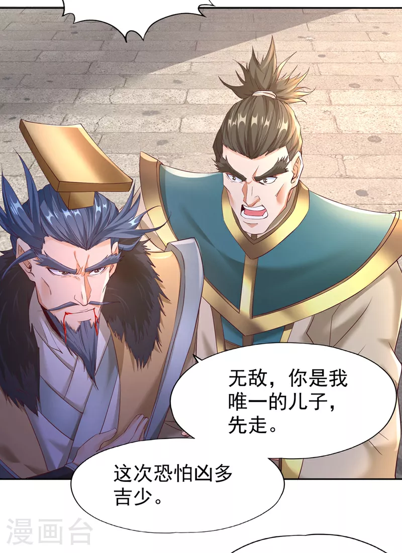 第306话 不要高兴的太早！ 第24页