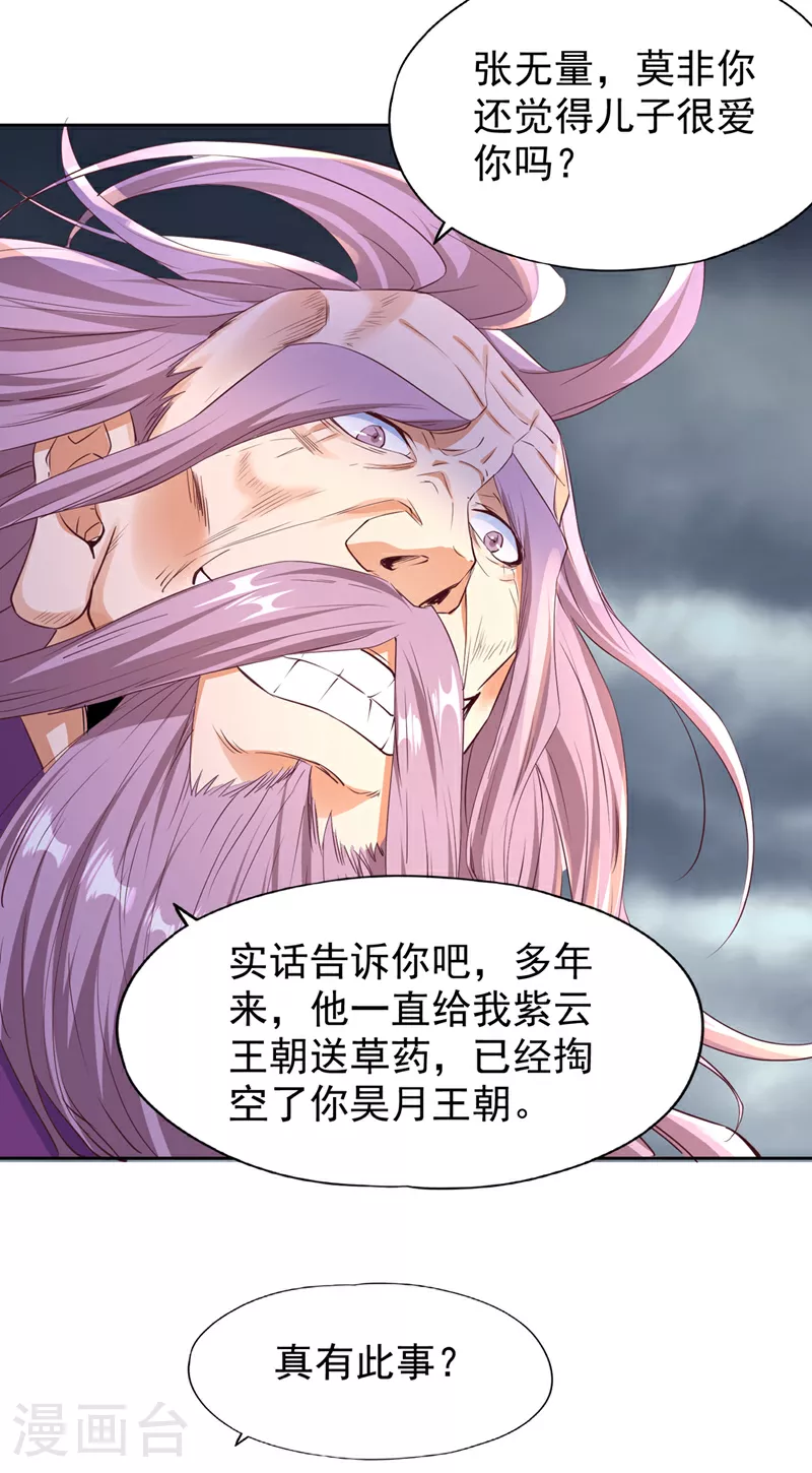 第306话 不要高兴的太早！ 第25页