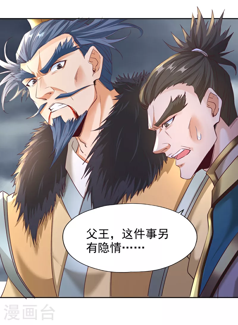 第306话 不要高兴的太早！ 第26页