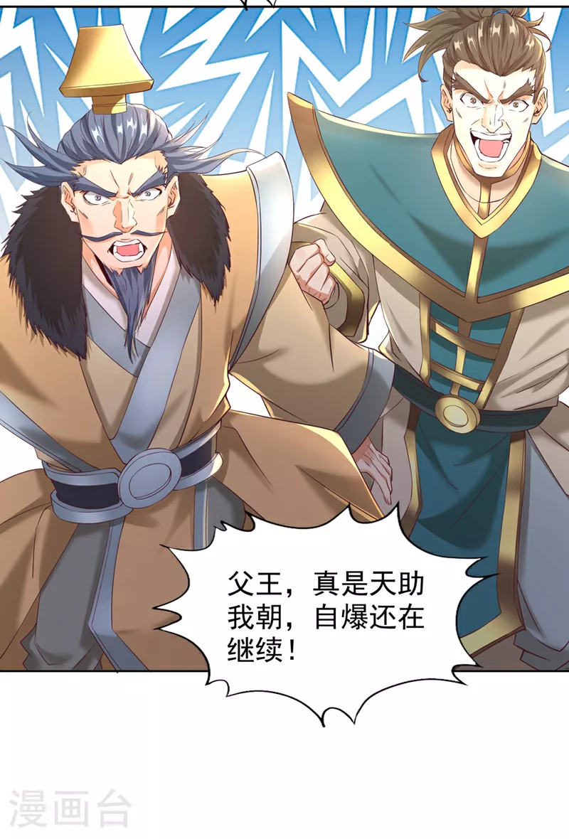 第306话 不要高兴的太早！ 第31页