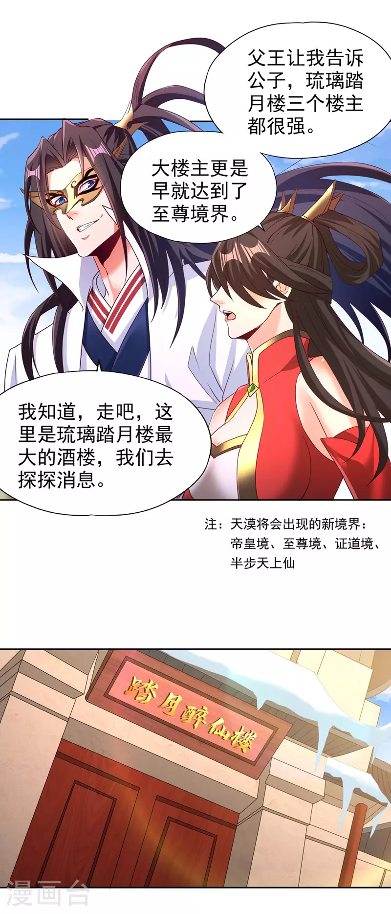第311话 我是来讲道理的！ 第2页