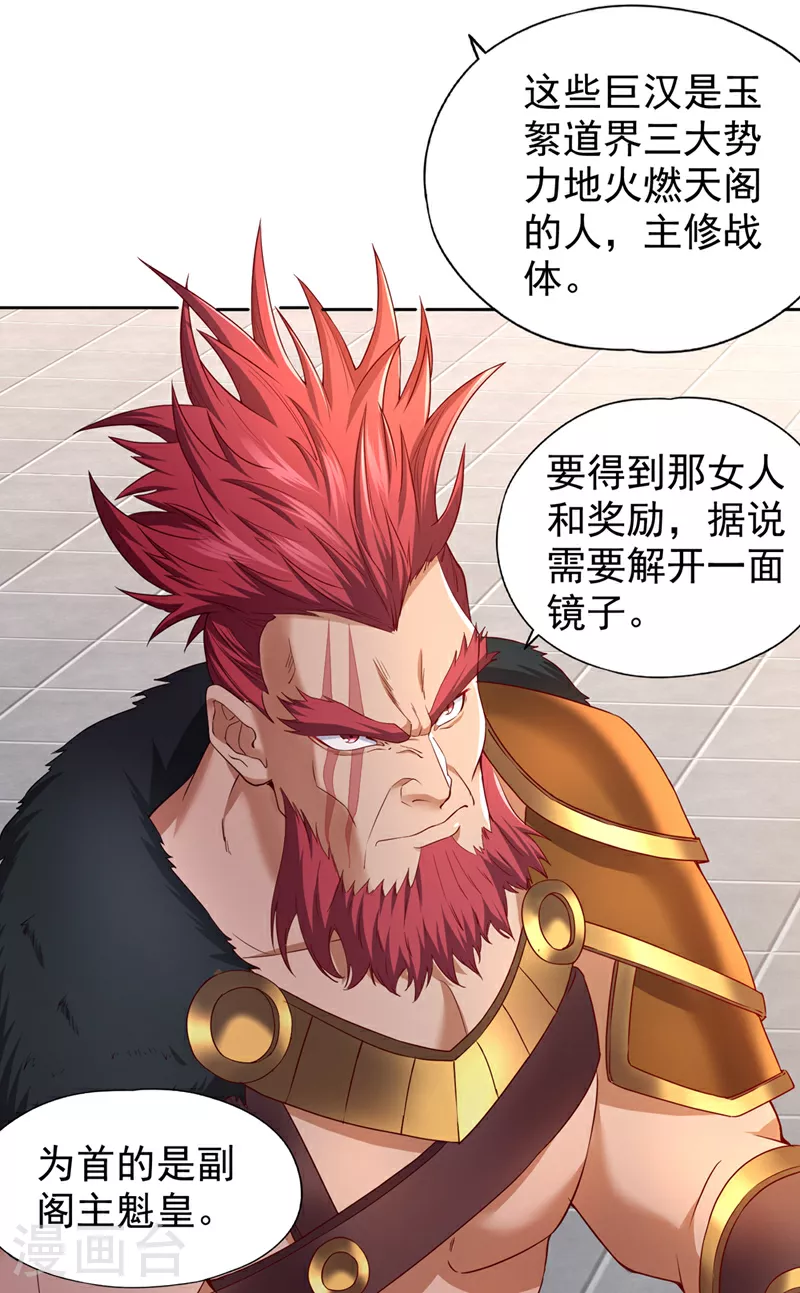 第311话 我是来讲道理的！ 第5页