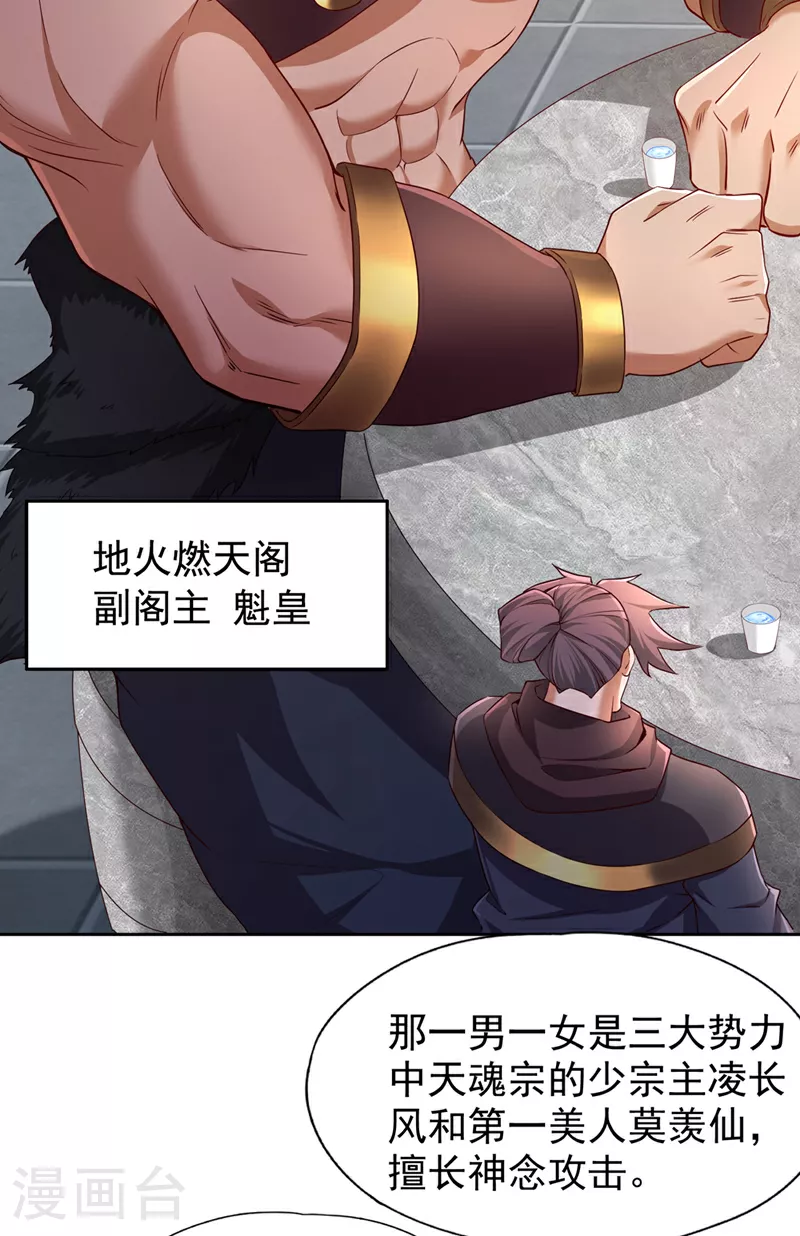 第311话 我是来讲道理的！ 第6页