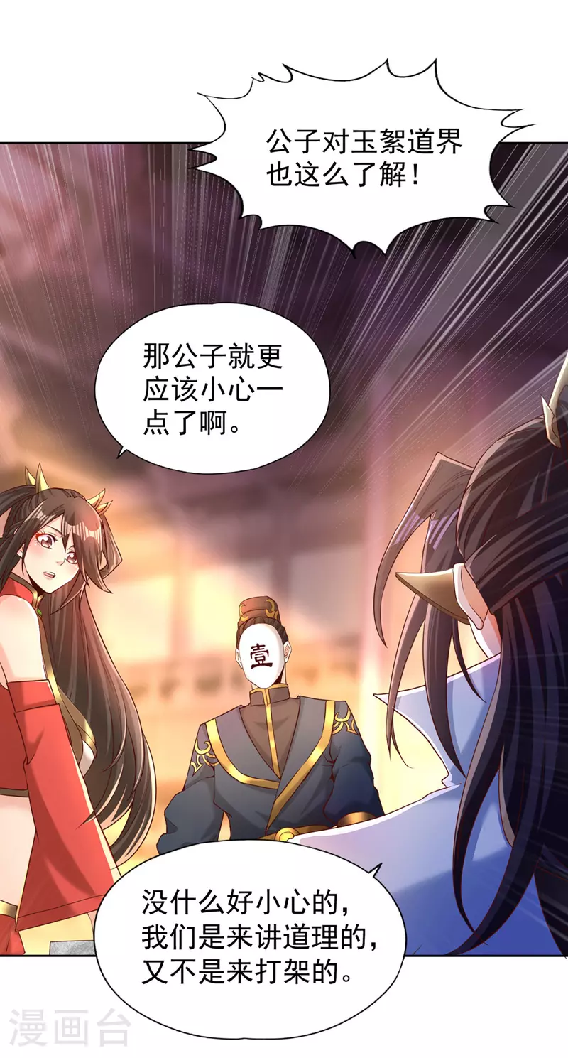 第311话 我是来讲道理的！ 第9页