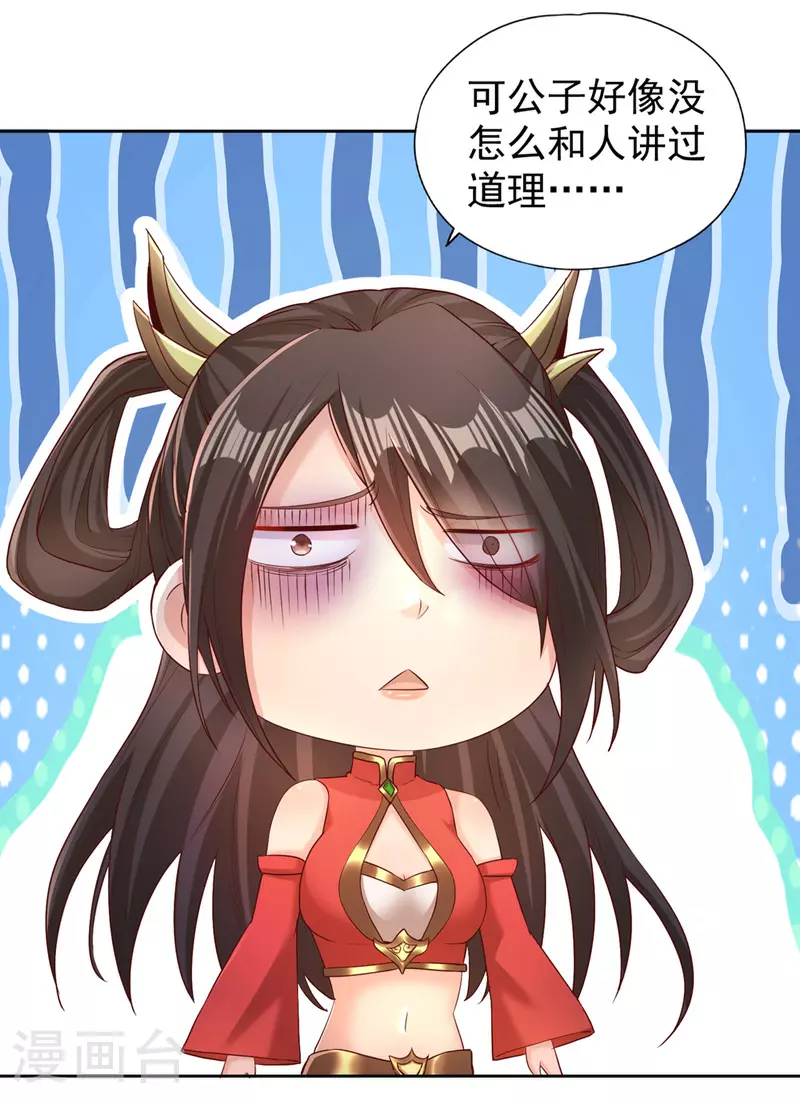 第311话 我是来讲道理的！ 第10页