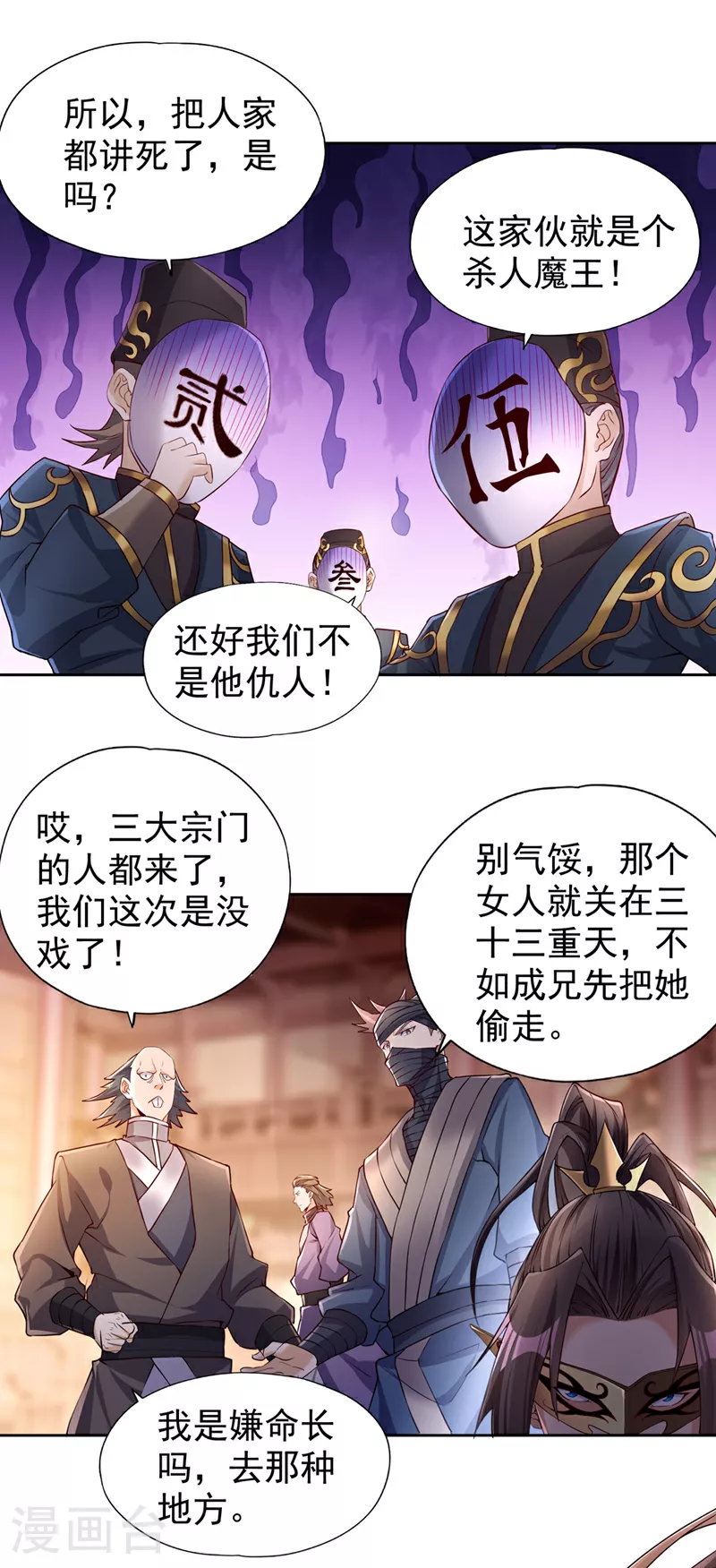 第311话 我是来讲道理的！ 第12页