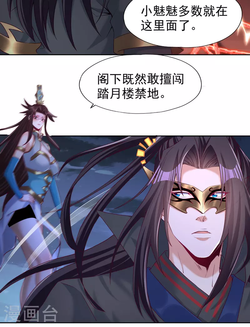 第311话 我是来讲道理的！ 第16页