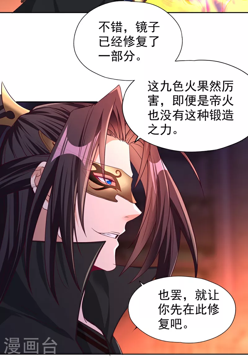 第311话 我是来讲道理的！ 第26页