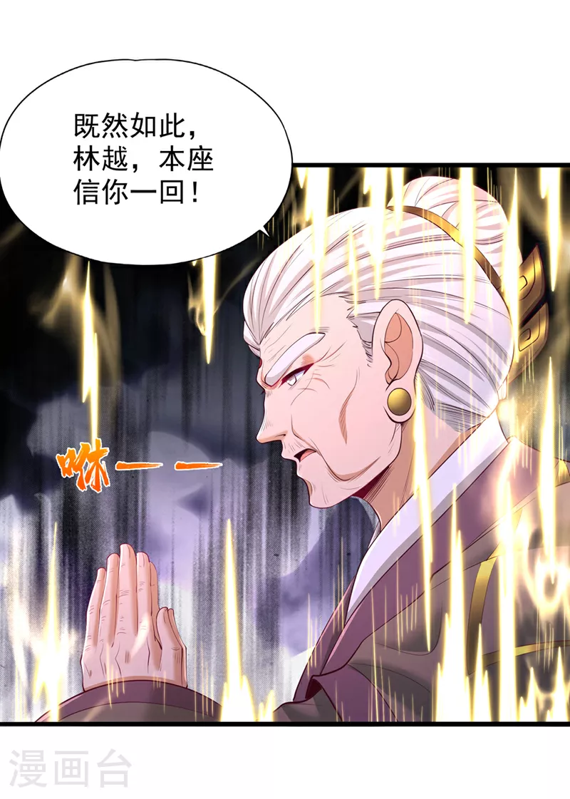 第309话 我注定不会停留… 第8页