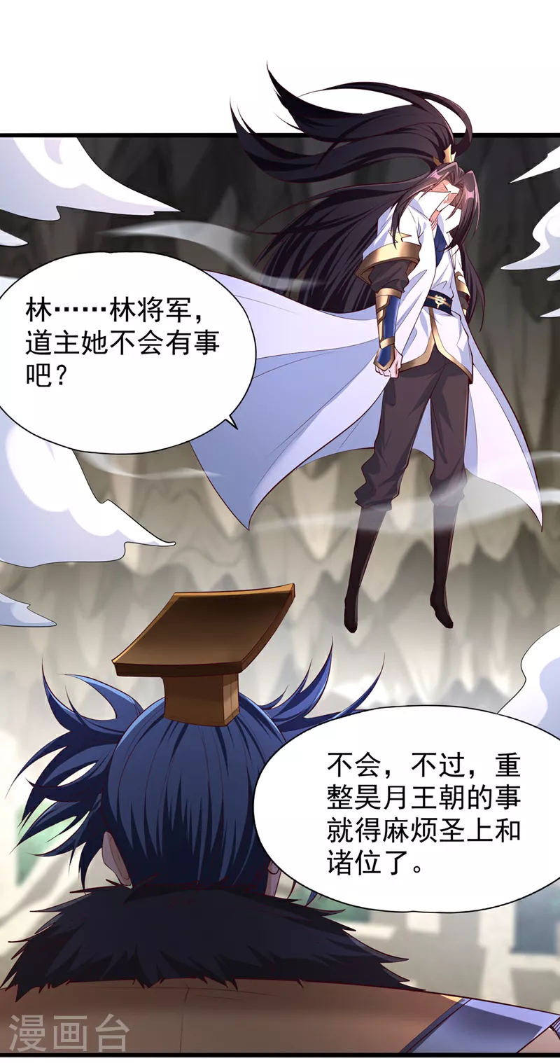 第309话 我注定不会停留… 第9页