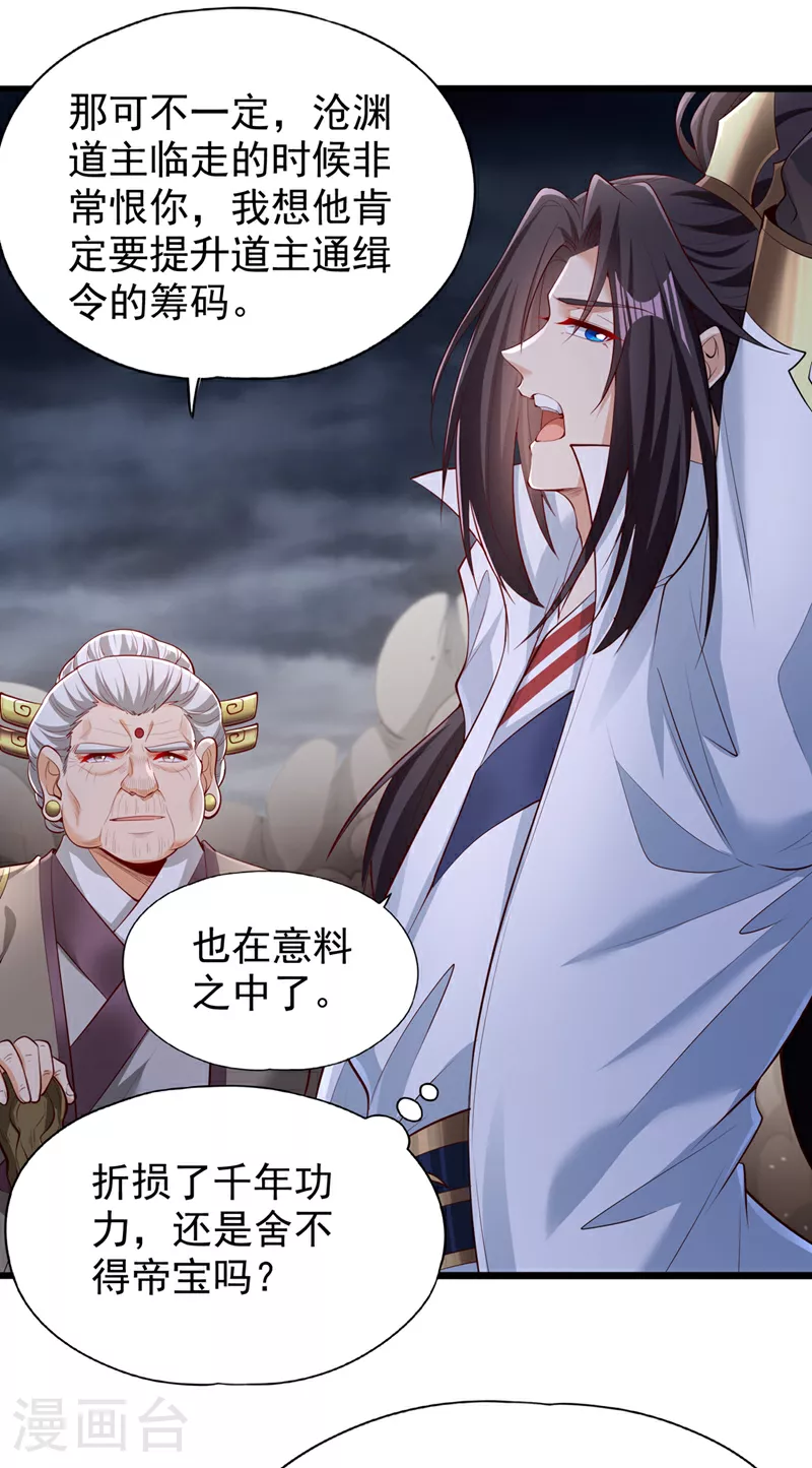 第309话 我注定不会停留… 第22页