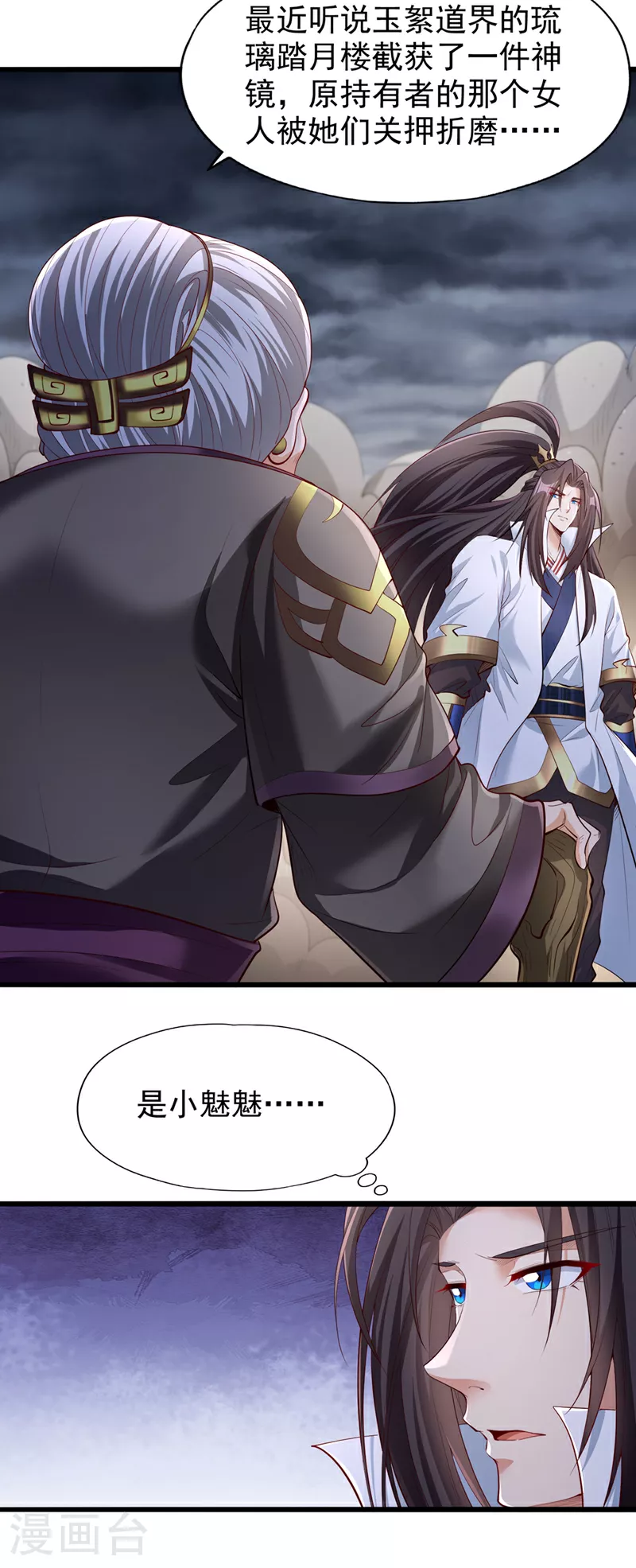 第309话 我注定不会停留… 第23页