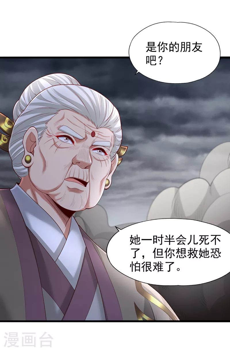 第309话 我注定不会停留… 第24页