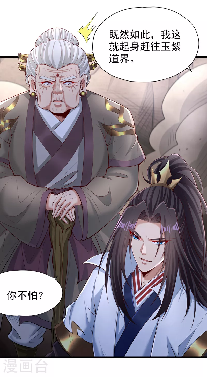 第309话 我注定不会停留… 第25页