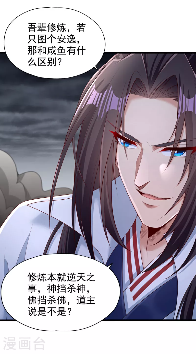 第309话 我注定不会停留… 第26页