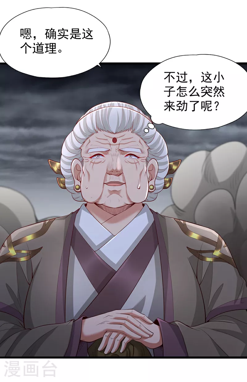 第309话 我注定不会停留… 第27页