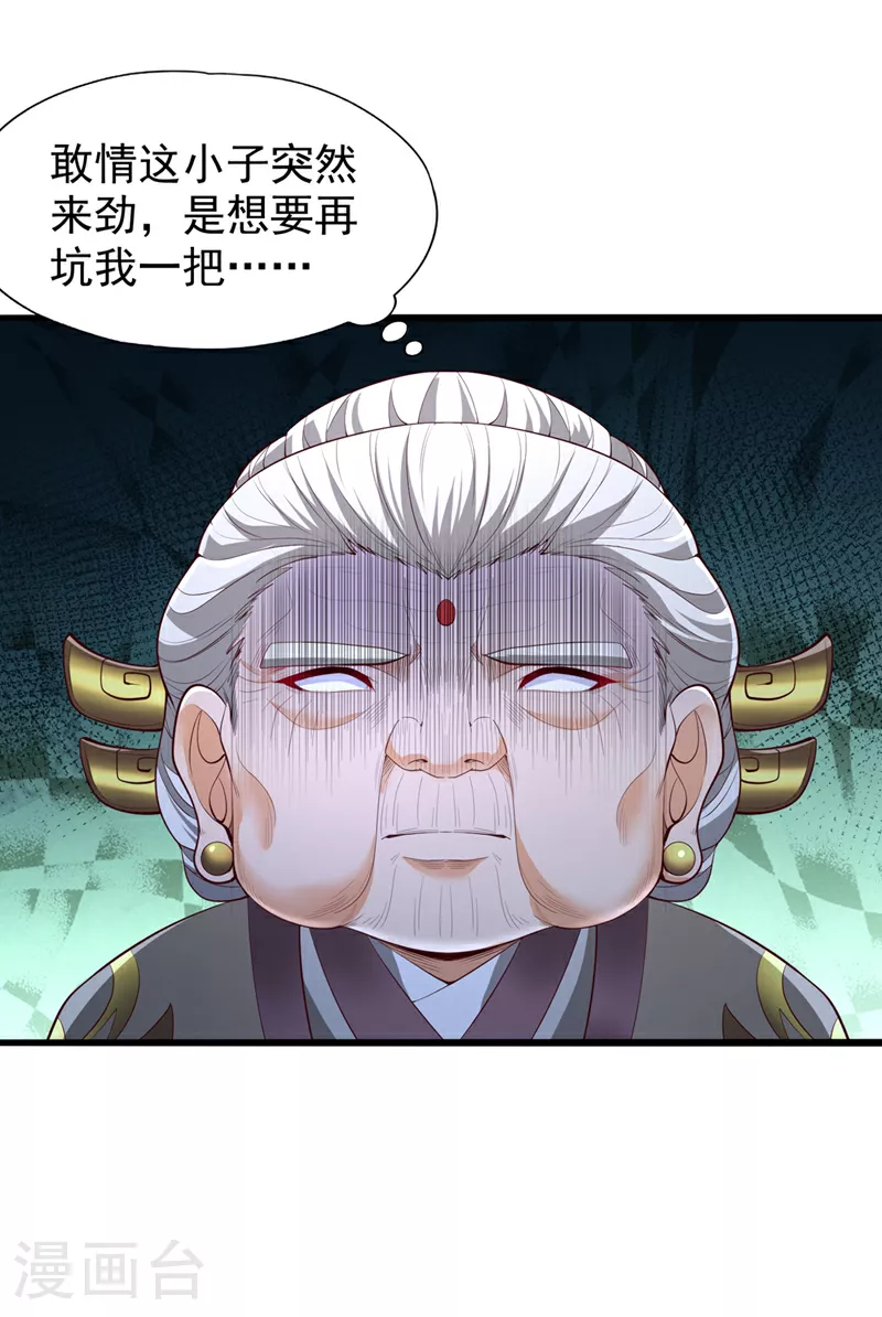 第309话 我注定不会停留… 第29页
