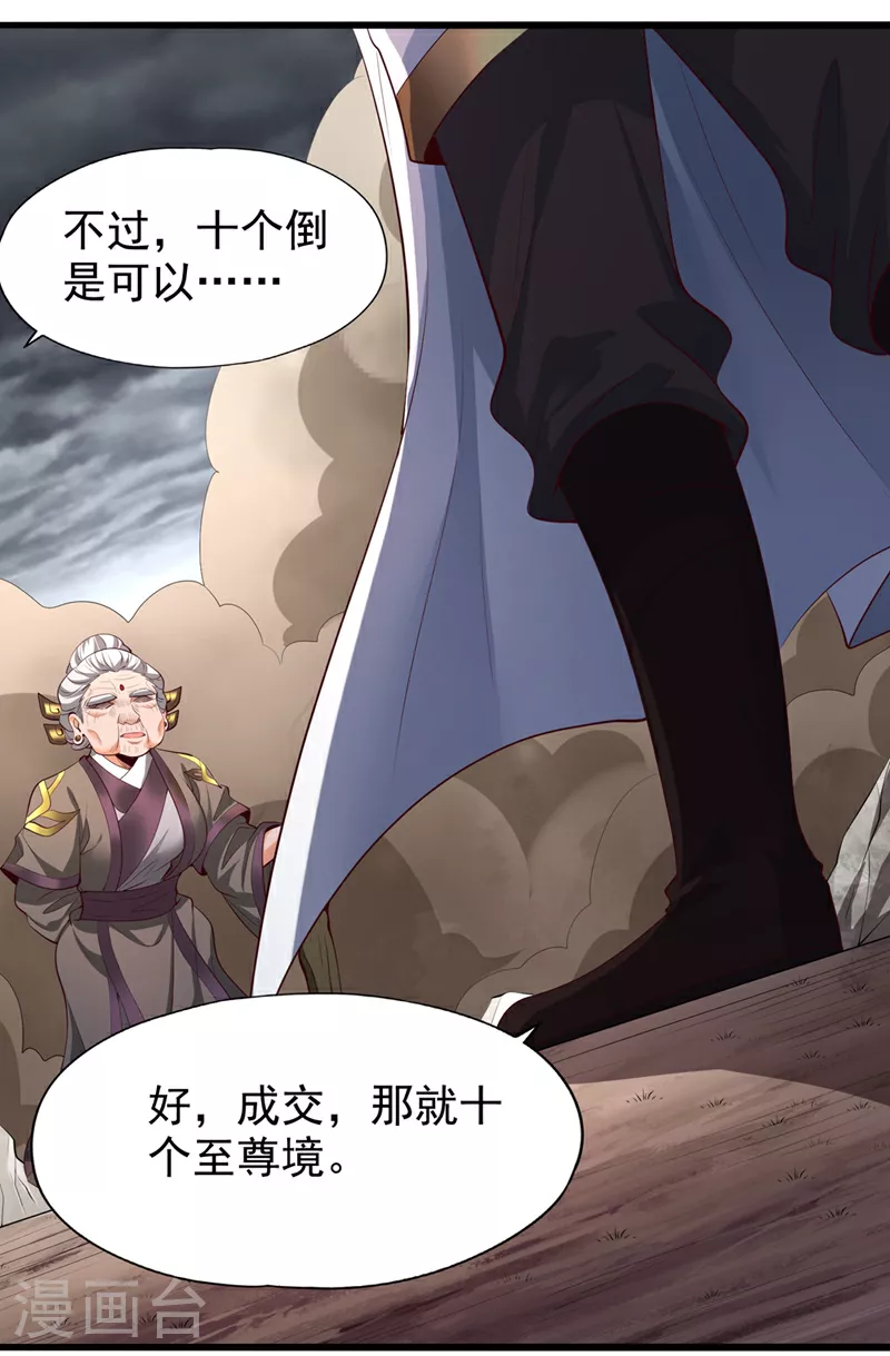 第309话 我注定不会停留… 第30页