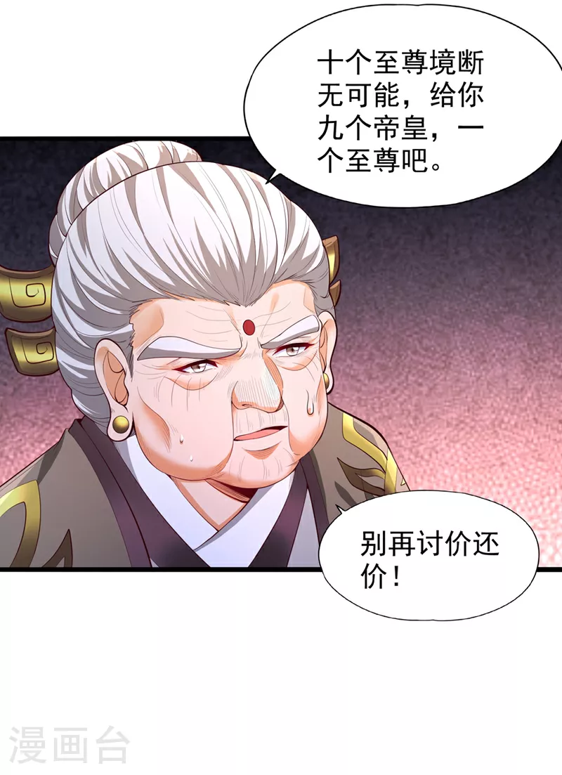 第309话 我注定不会停留… 第31页