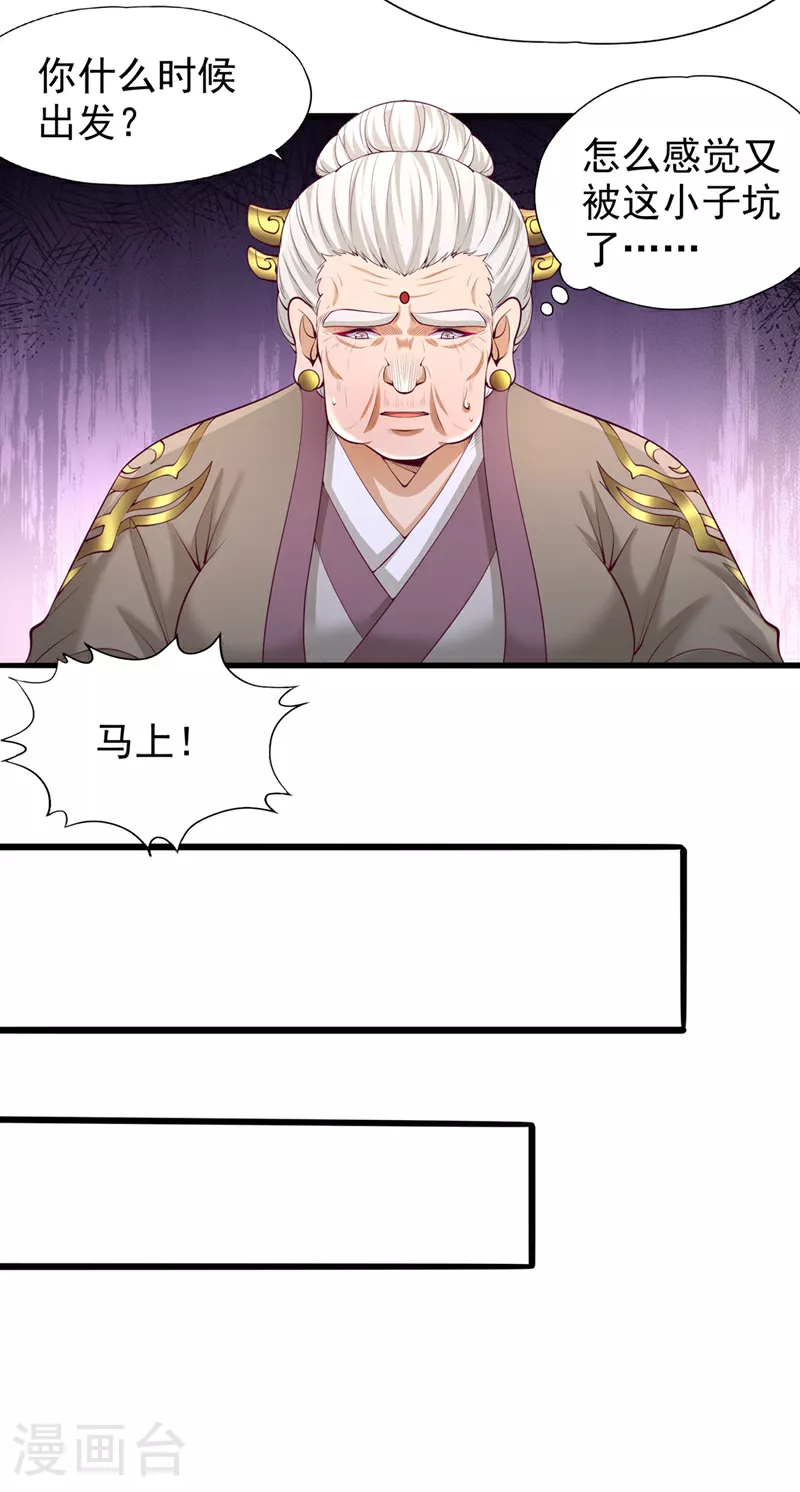 第309话 我注定不会停留… 第33页