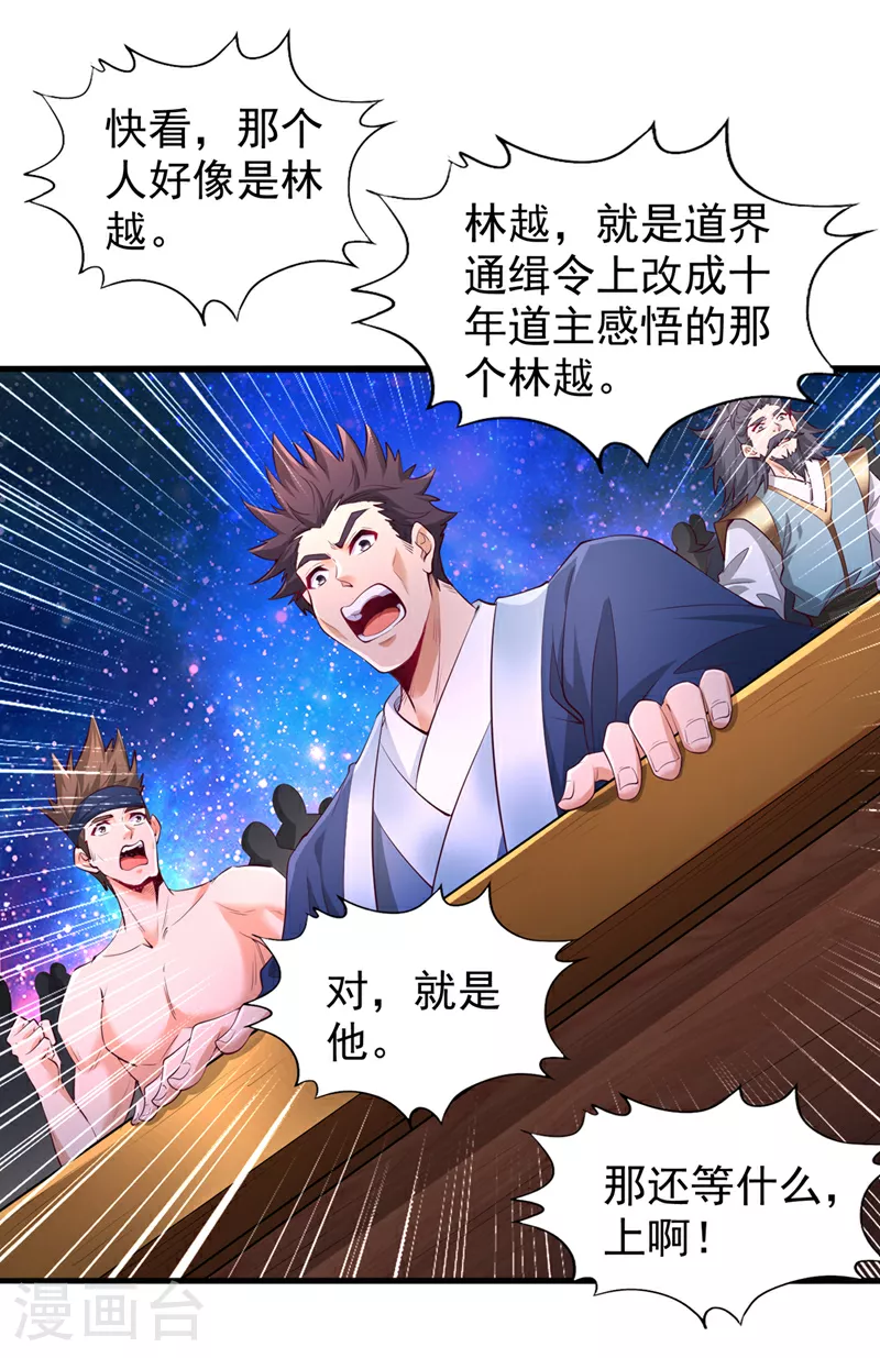 第309话 我注定不会停留… 第36页