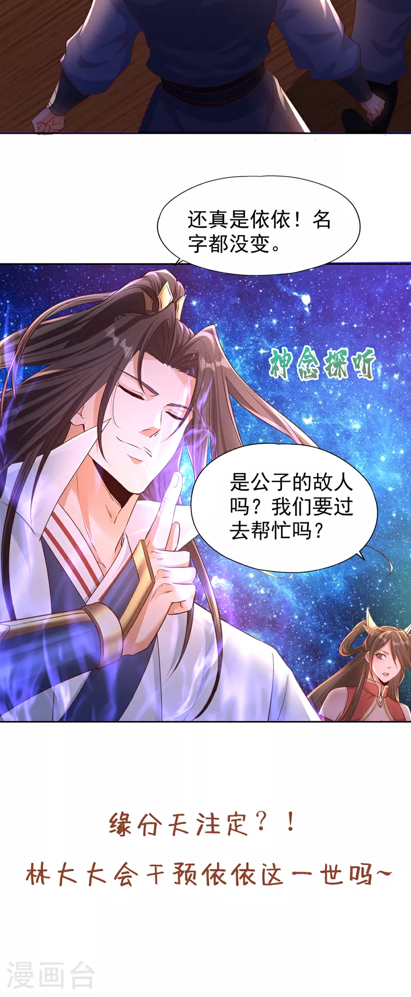 第309话 我注定不会停留… 第39页