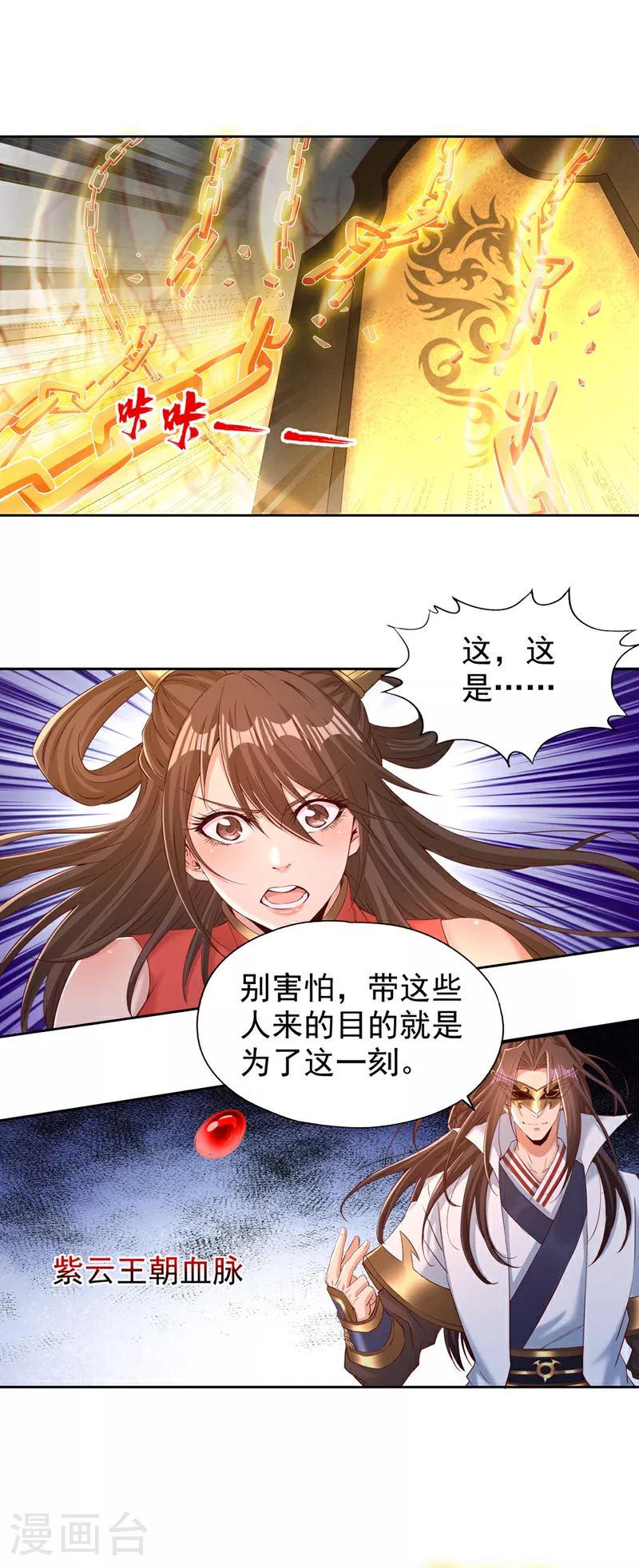 第305话 终于认主成功了！ 第2页
