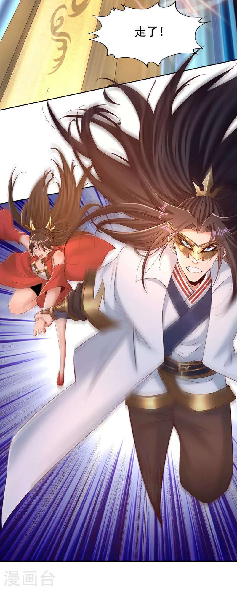 第305话 终于认主成功了！ 第5页